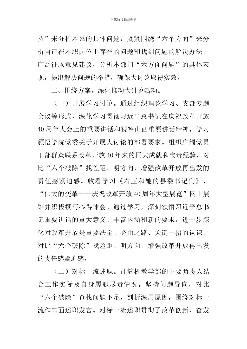 “改革创新、奋发有为”大讨论工作总结_第2页