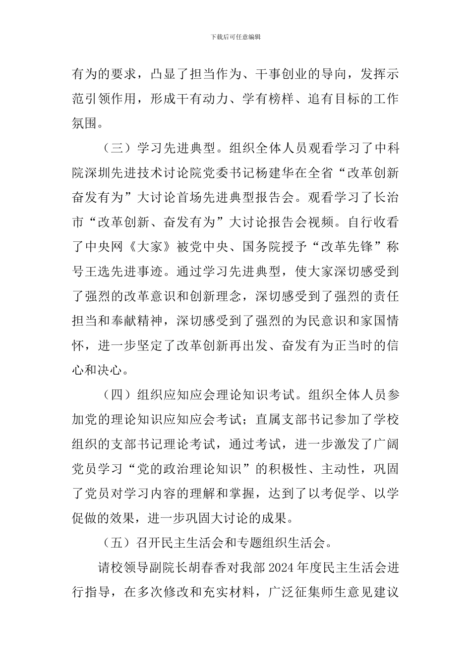 “改革创新、奋发有为”大讨论工作总结_第3页
