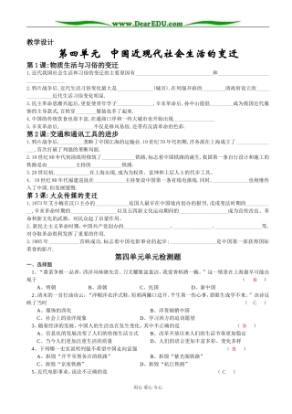 经济史4-6单元 教学设计