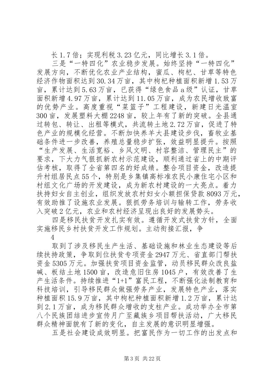 李丽同志在县委十三届十二次全委(扩大)会议上的讲话发言_第3页