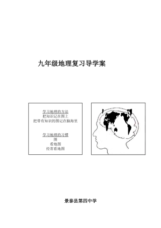 专题复习学案1地图三要素