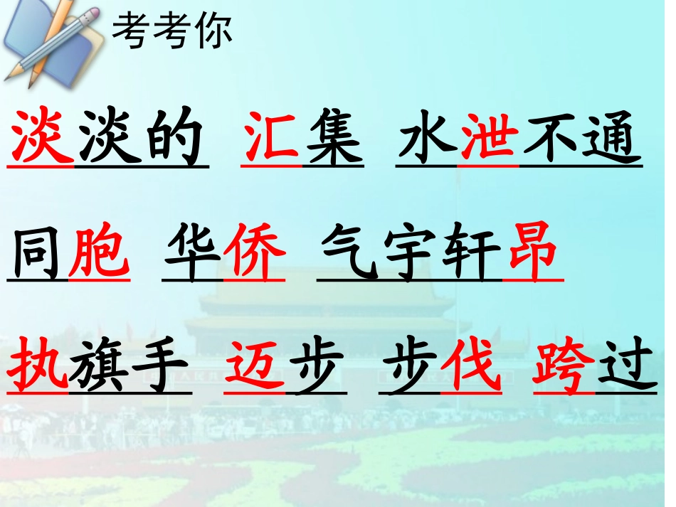 国旗同太阳一同升起_第3页