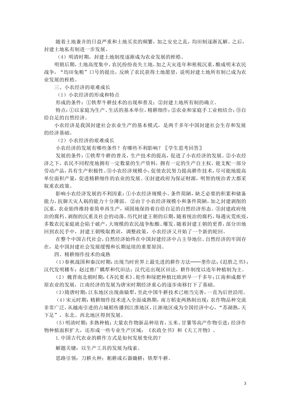精耕细作的古代农业_第3页