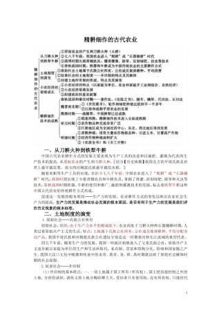 精耕细作的古代农业