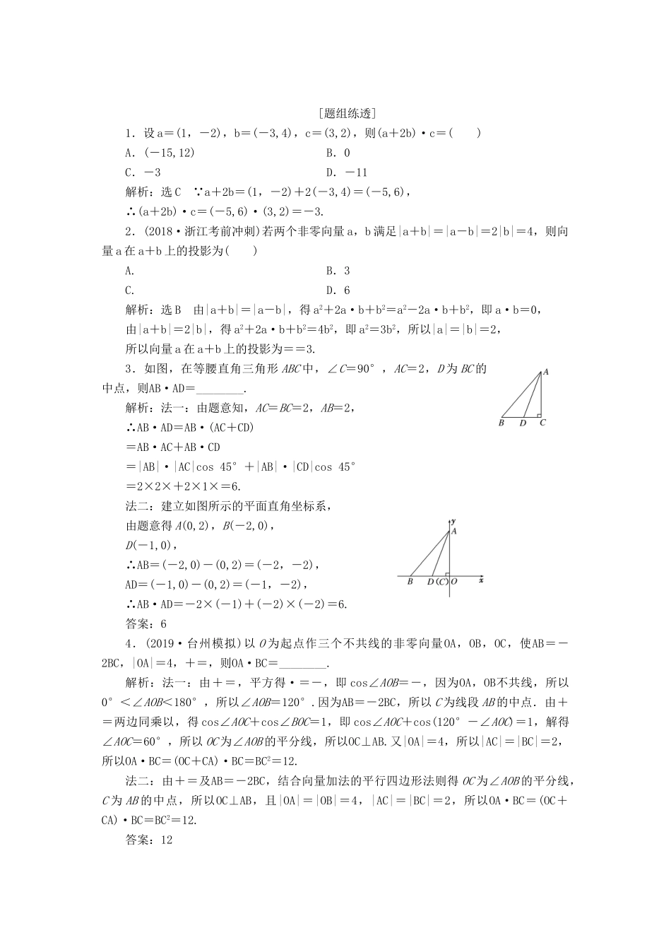 （浙江专用）高考数学一轮复习 第五章 平面向量 第三节 平面向量的数量积与平面向量应用举例教案（含解析）-人教版高三全册数学教案_第3页