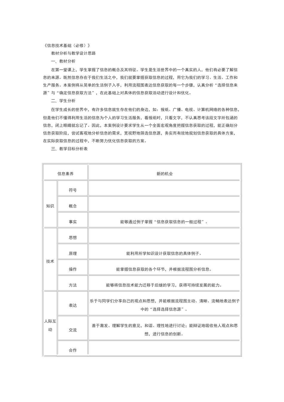信息获取的一般过程（第一课时）_第1页