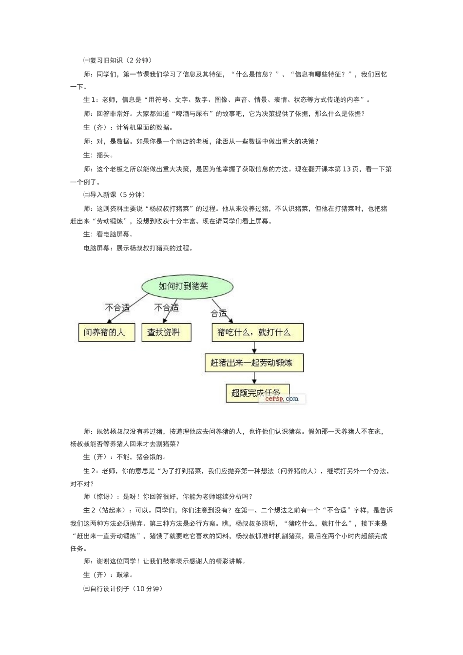 信息获取的一般过程（第一课时）_第3页