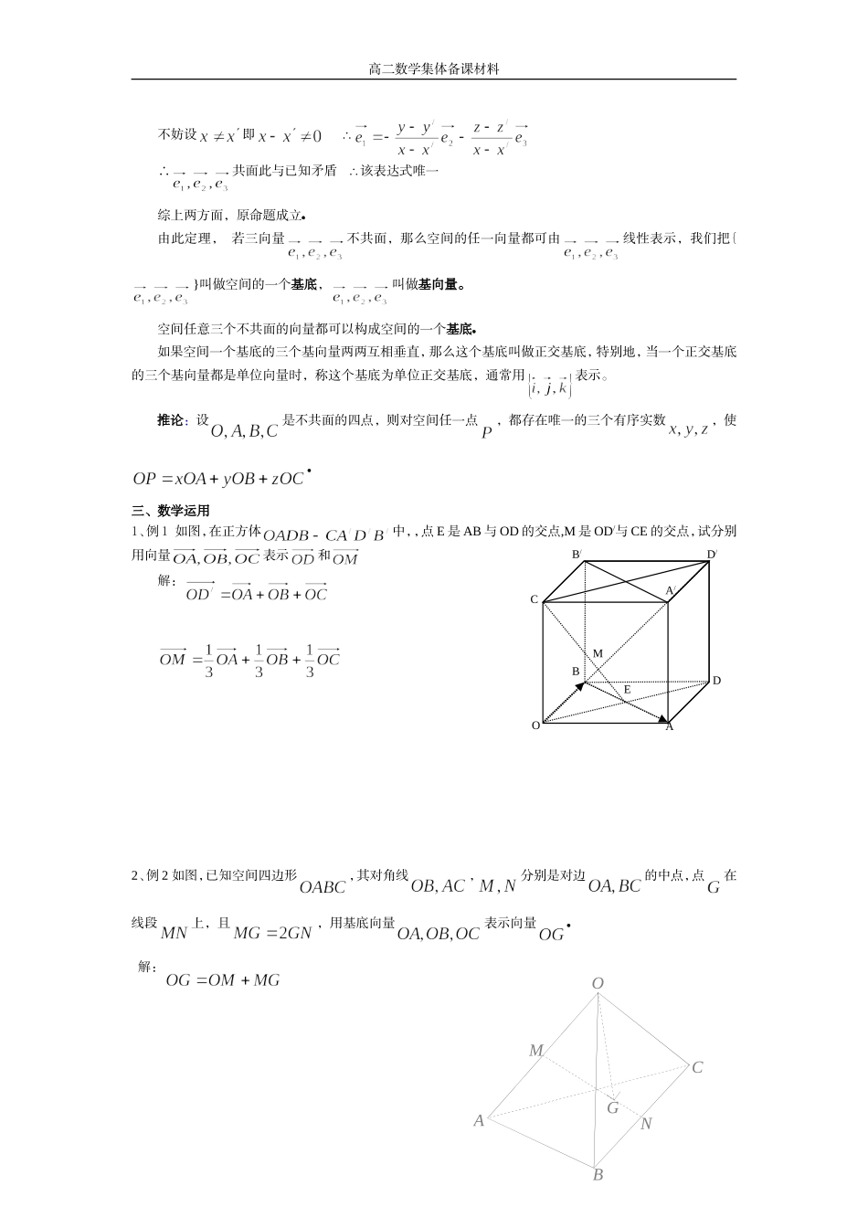 空间向量的基本定理_第2页