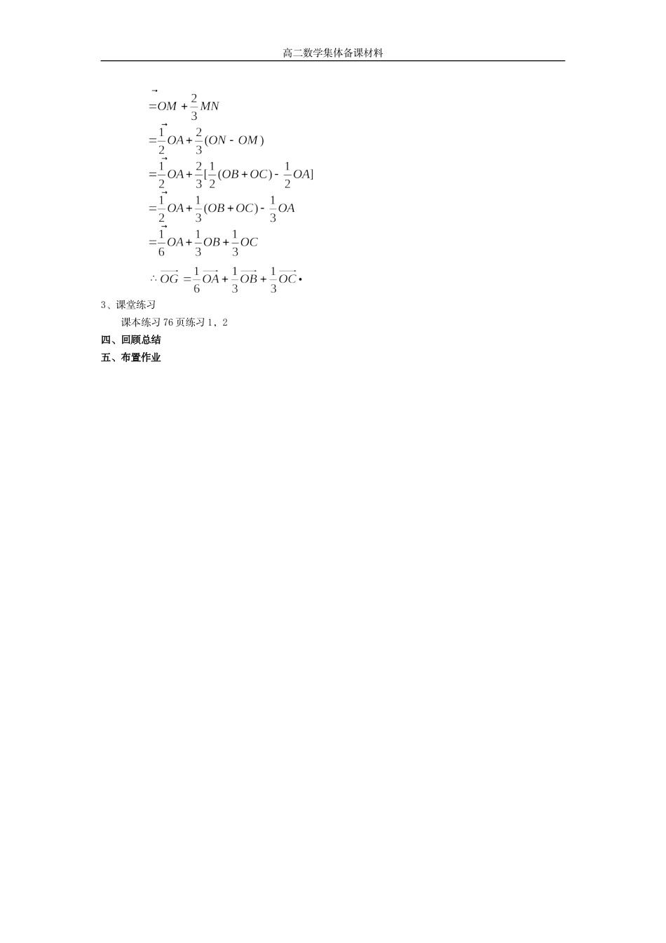 空间向量的基本定理_第3页