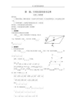 空间向量的基本定理