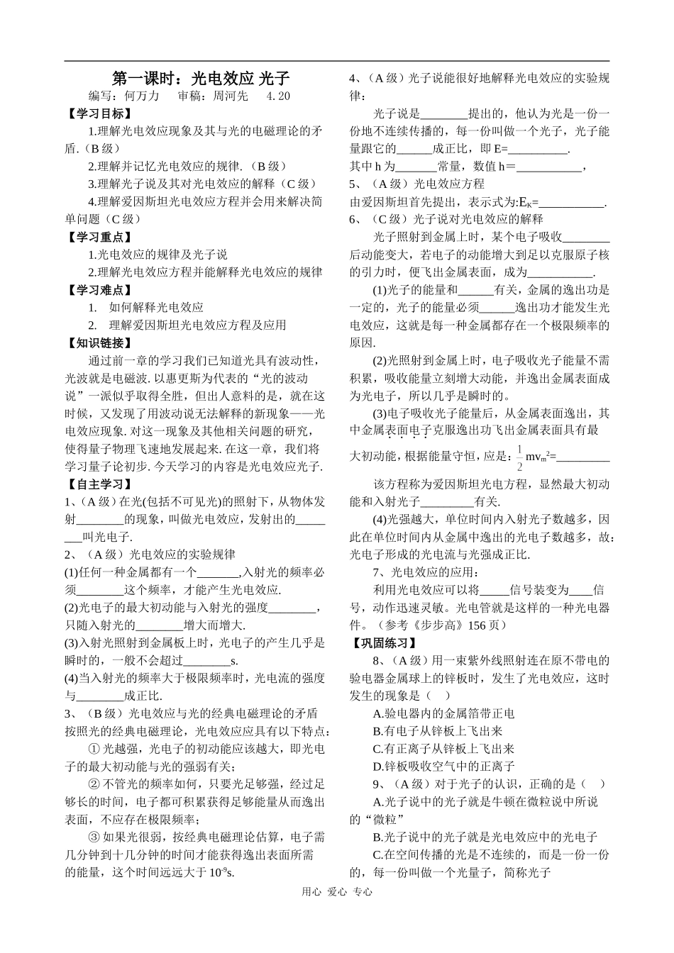 高中物理第一课时：光电效应-定稿_第1页