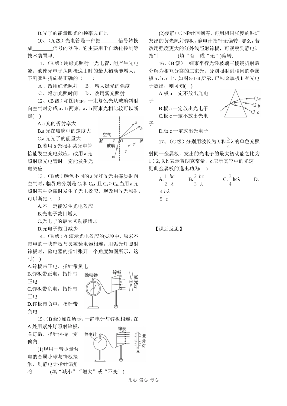 高中物理第一课时：光电效应-定稿_第2页