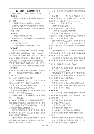 高中物理第一课时：光电效应-定稿