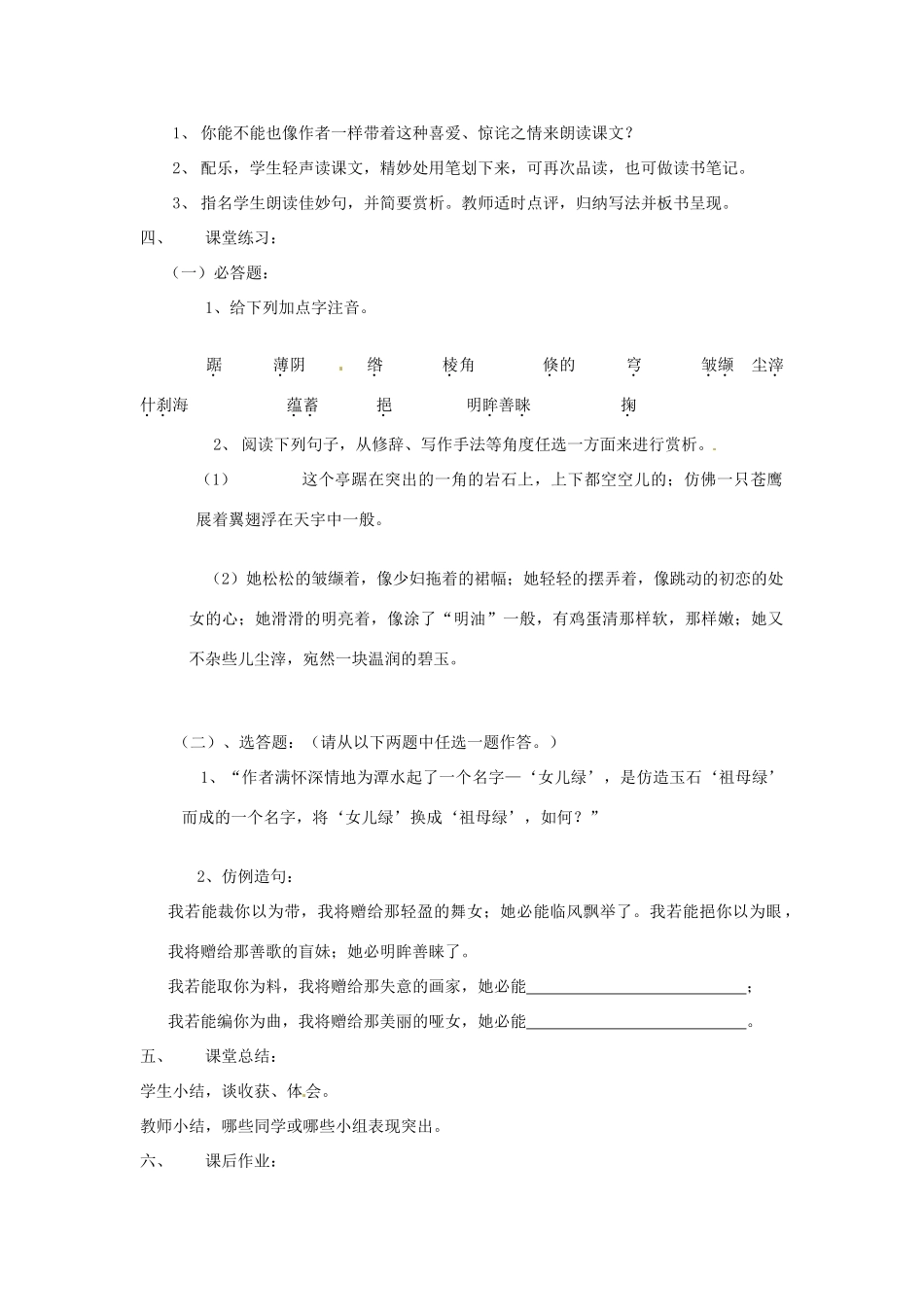 江苏省盱眙县管镇中学九年级语文上册《绿》教学设计2 苏教版_第2页