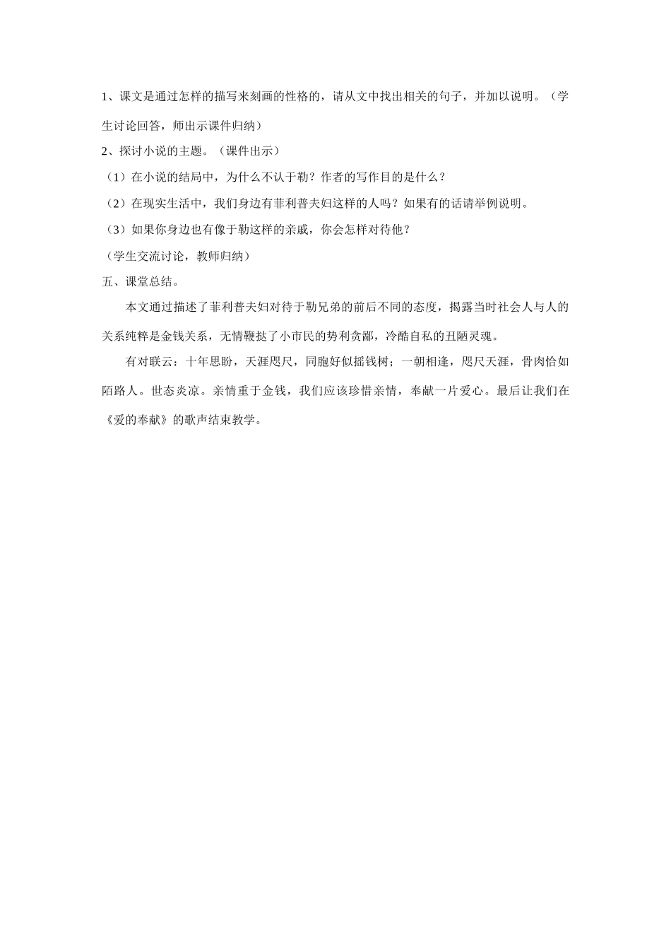 九年级语文上第三单元我的叔叔于勒教案（三）人教版_第2页