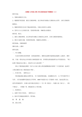 九年级语文上第三单元我的叔叔于勒教案（三）人教版