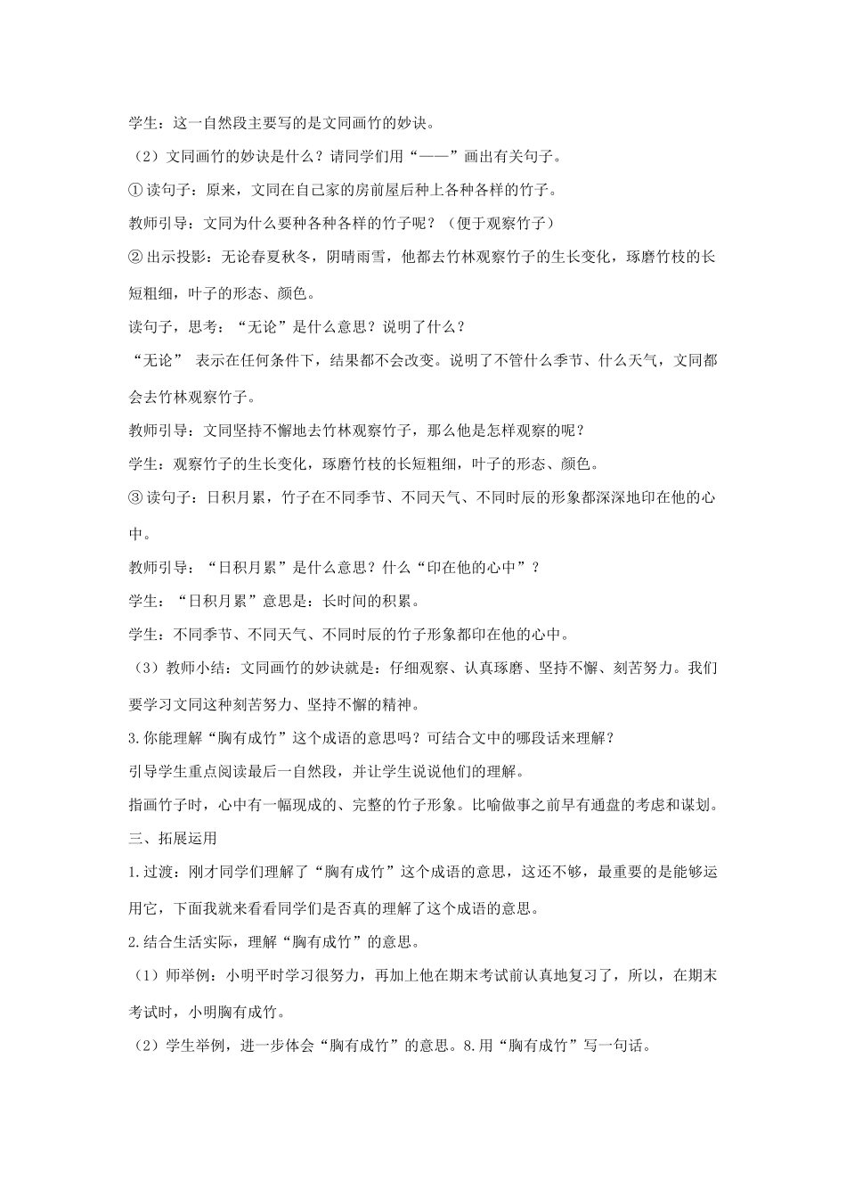 二年级语文下册 第八单元 28 胸有成竹教案 语文S版-语文S版小学二年级下册语文教案_第3页