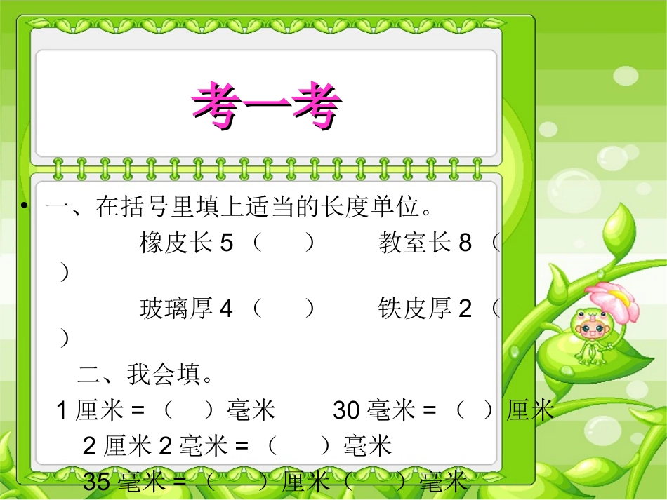 分米的认识课件1 (2)_第2页