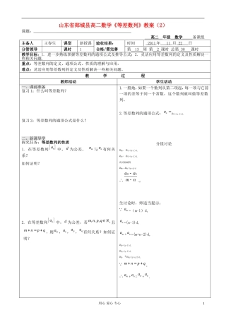 山东省郯城县高二数学《等差数列》教案（2）