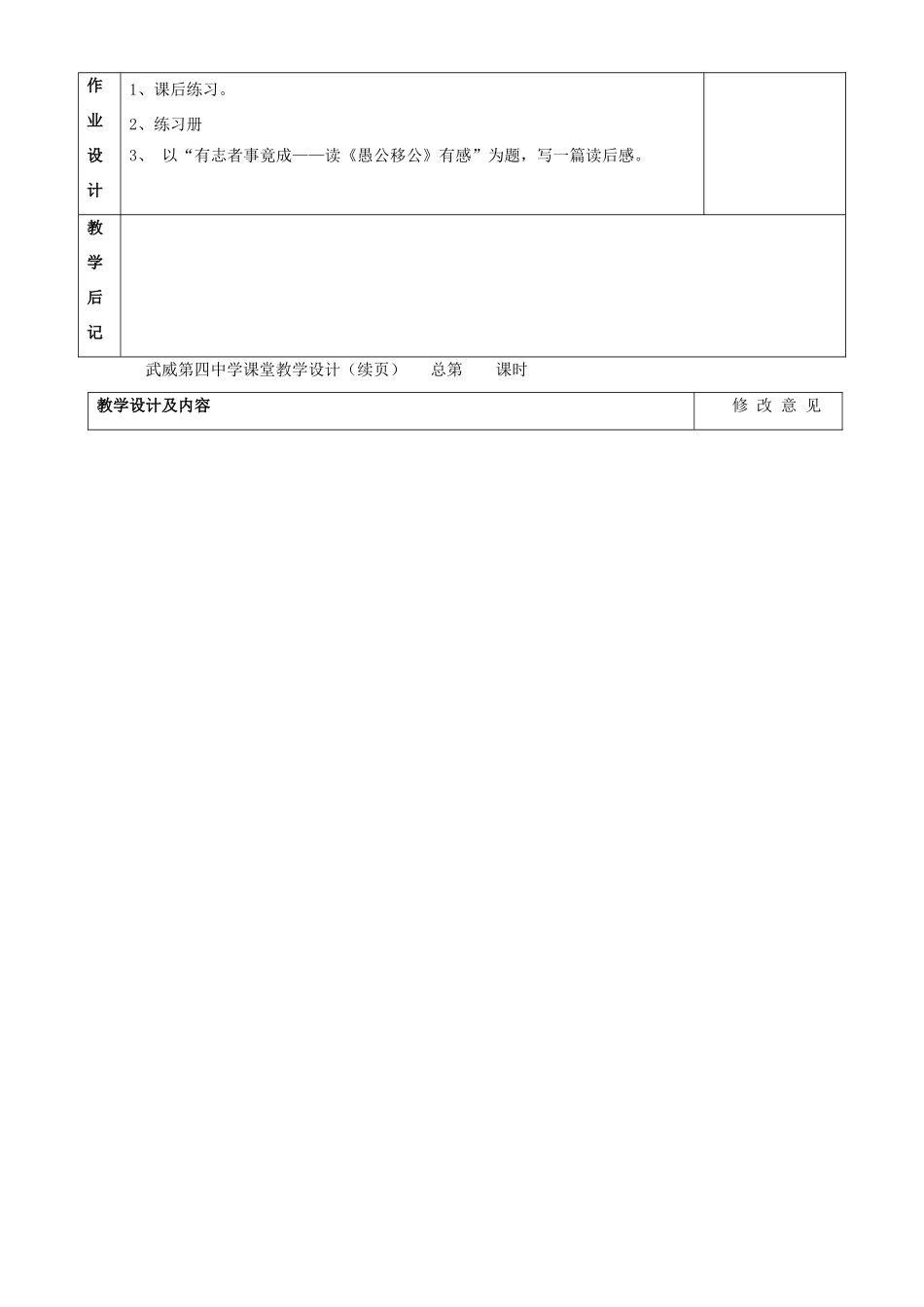 甘肃省武威第四中学九年级语文下册 23 愚公移山教案2 新人教版_第2页