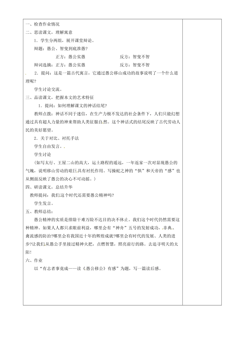 甘肃省武威第四中学九年级语文下册 23 愚公移山教案2 新人教版_第3页