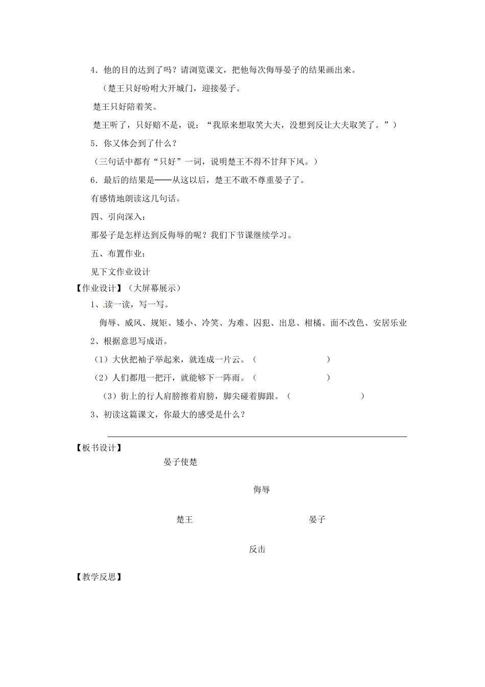 山东省烟台龙口市诸由观镇诸由中学九年级语文上册 16 晏子使楚（第1课时）教案 鲁教版五四制_第3页