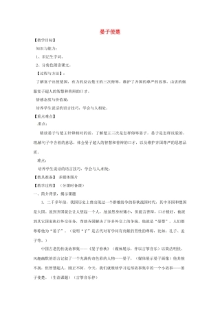 山东省烟台龙口市诸由观镇诸由中学九年级语文上册 16 晏子使楚（第1课时）教案 鲁教版五四制