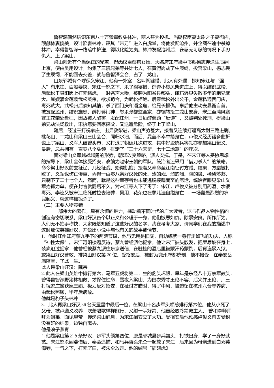 《水浒传》教案_第2页