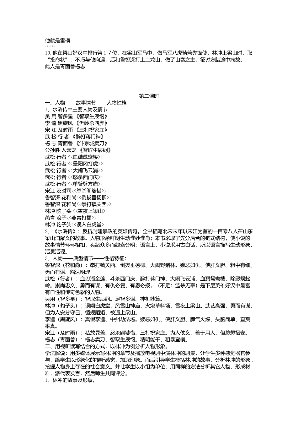 《水浒传》教案_第3页