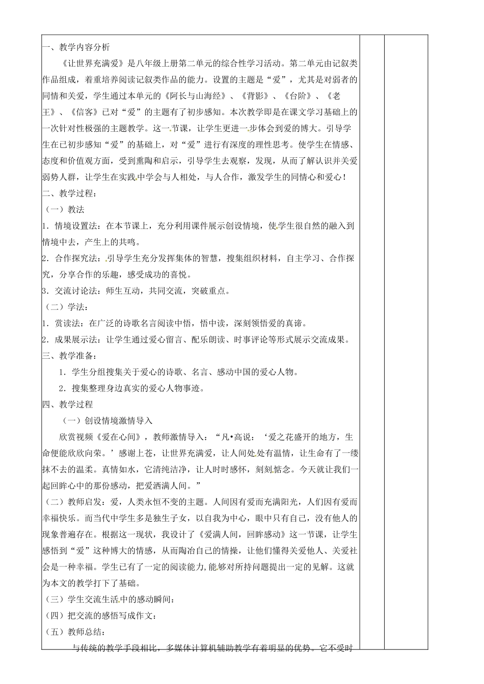 山东省滨州市邹平实验中学八年级语文上册《让世界充满爱》作文教学设计 新人教版_第2页