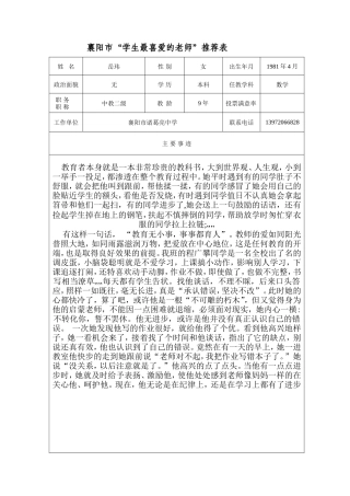 襄阳市“学生最喜爱老师”推荐表
