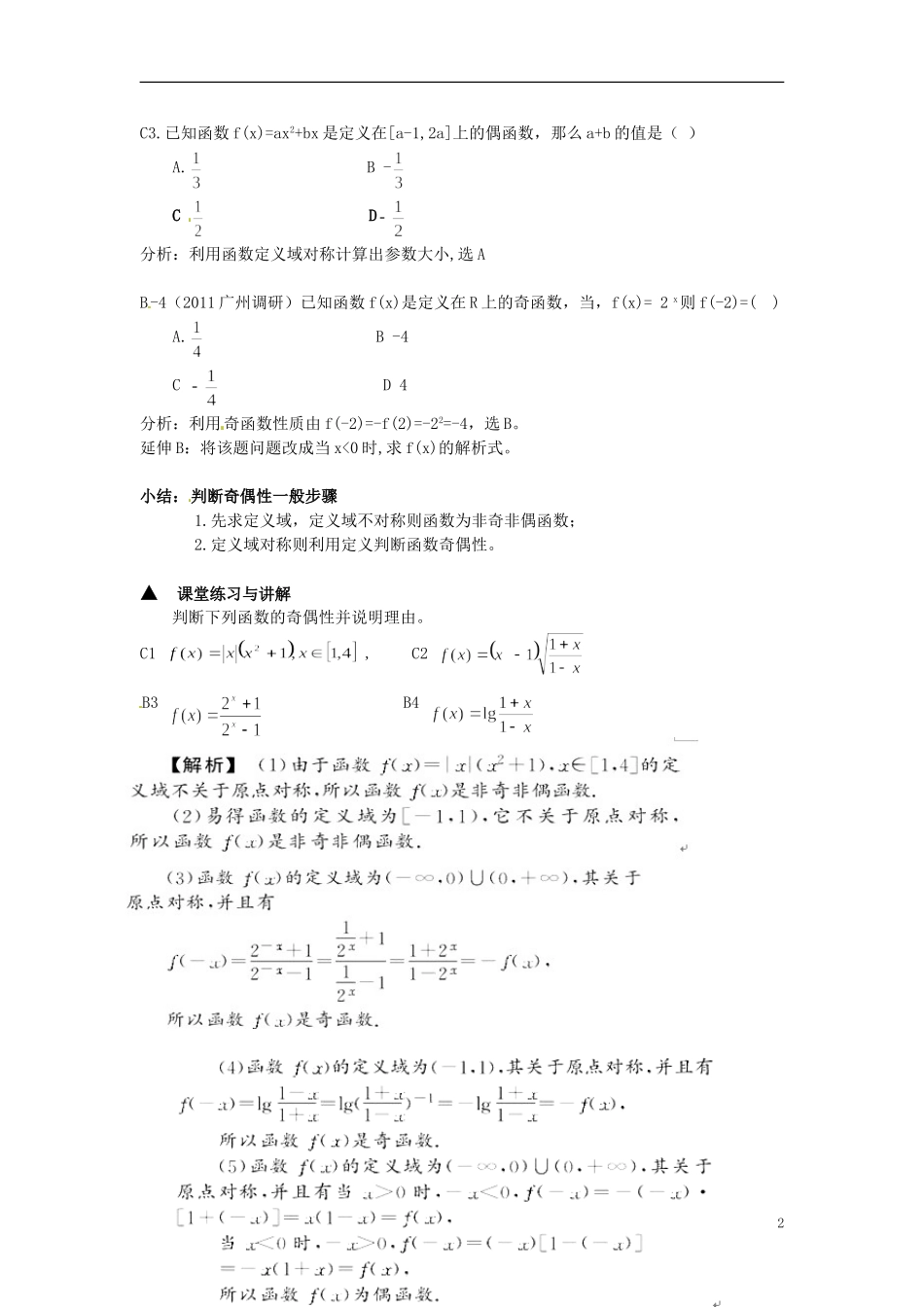 浙江省衢州市高一数学《2.2.1函数的奇偶性》教案（1）_第2页