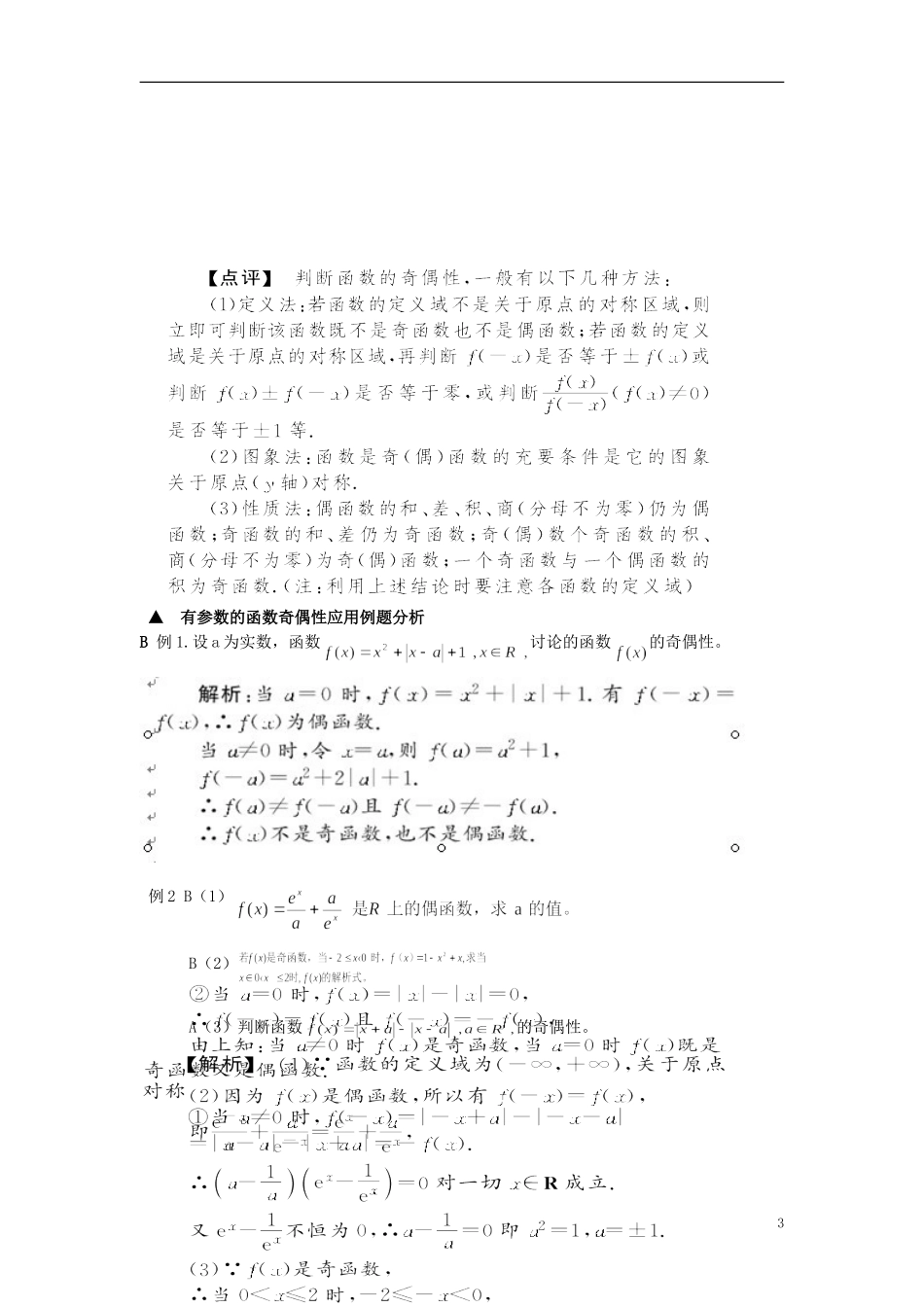 浙江省衢州市高一数学《2.2.1函数的奇偶性》教案（1）_第3页