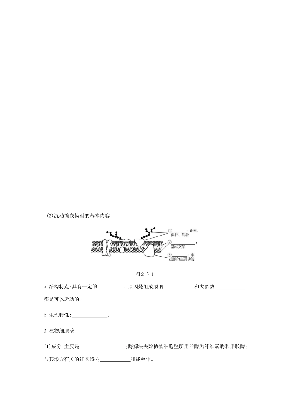 高考生物一轮复习 第2单元 细胞的结构与物质的运输听课学案-人教版高三全册生物学案_第2页