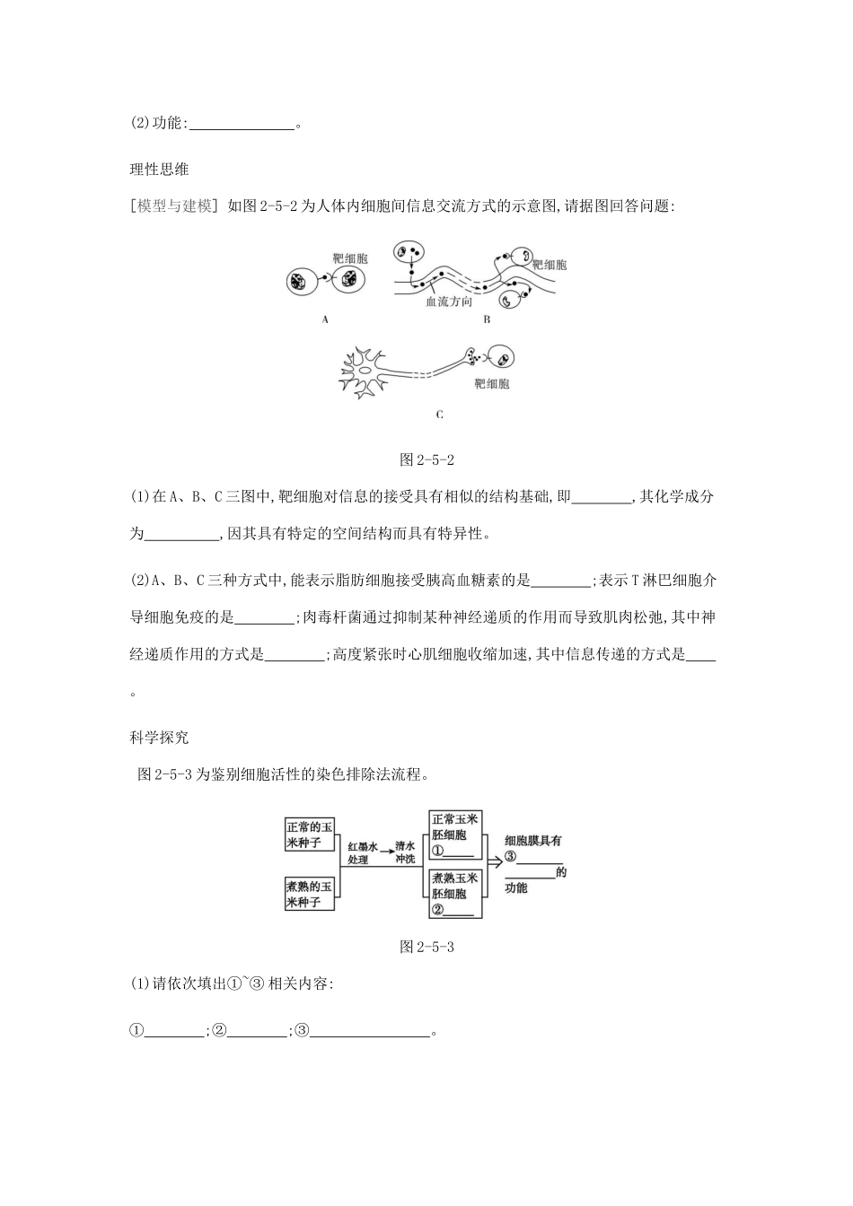 高考生物一轮复习 第2单元 细胞的结构与物质的运输听课学案-人教版高三全册生物学案_第3页