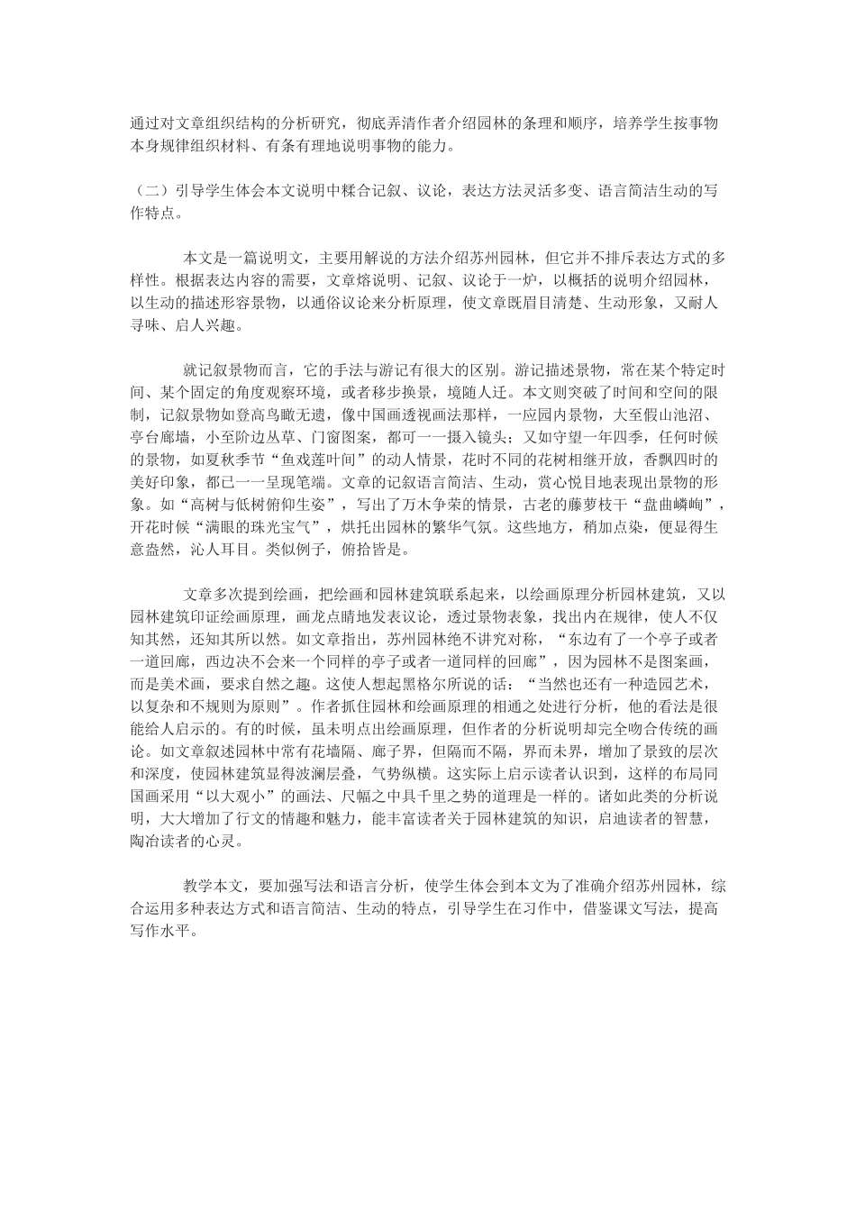 九年级语文下册 《苏州园林》教学要点 鄂教版_第2页