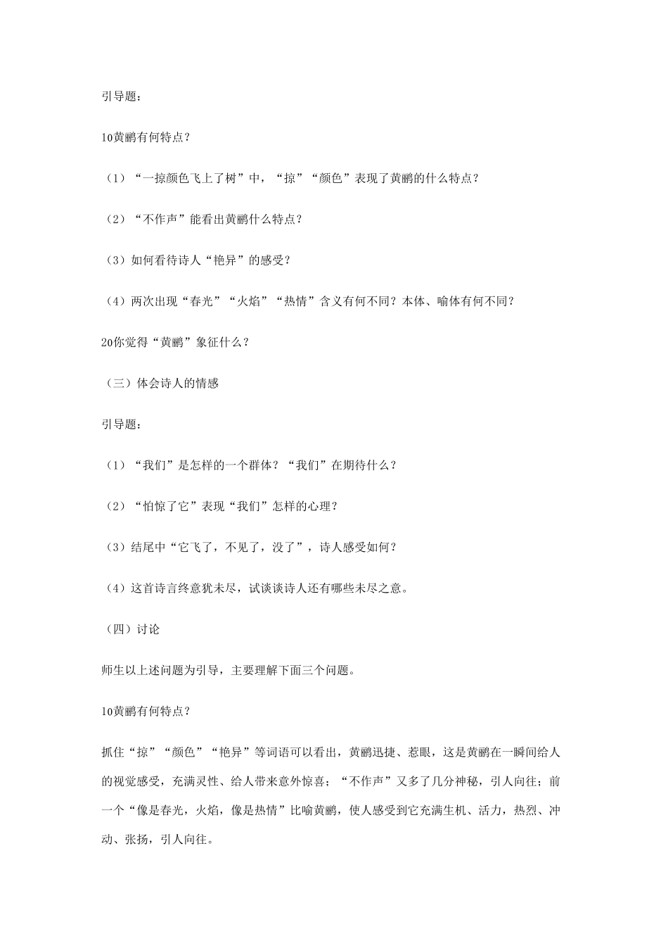 2012高中语文 2.5《黄鹂》教案 语文版必修1_第2页