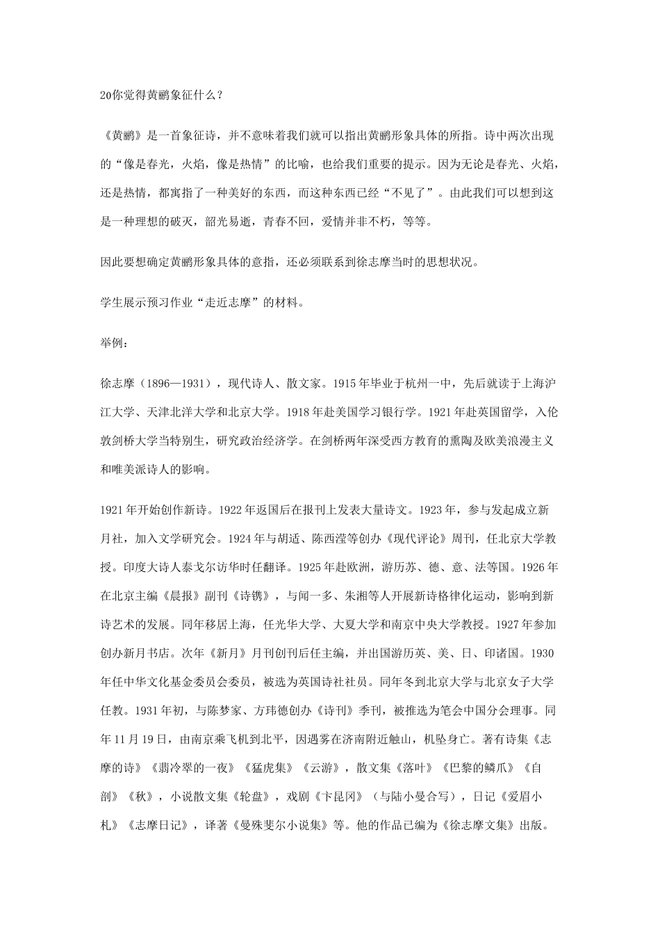 2012高中语文 2.5《黄鹂》教案 语文版必修1_第3页