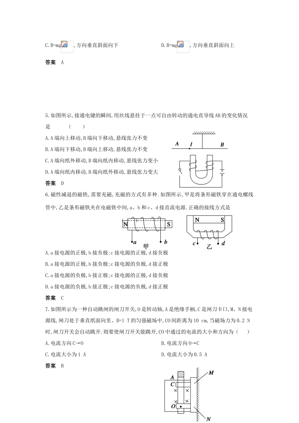 广东省河源市龙川县第一中学高中物理 第三章 安培力练习题 新人教版选修3-1_第2页