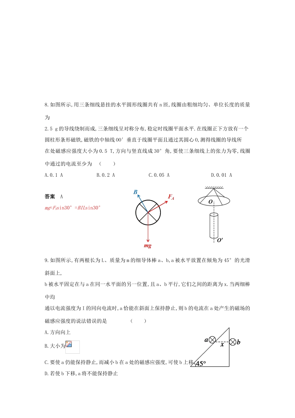 广东省河源市龙川县第一中学高中物理 第三章 安培力练习题 新人教版选修3-1_第3页