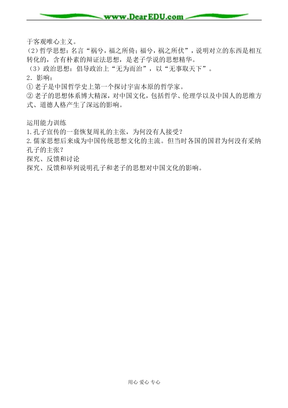 岳麓版高中历史必修3孔子与老子教案1_第2页