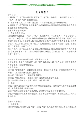 岳麓版高中历史必修3孔子与老子教案1