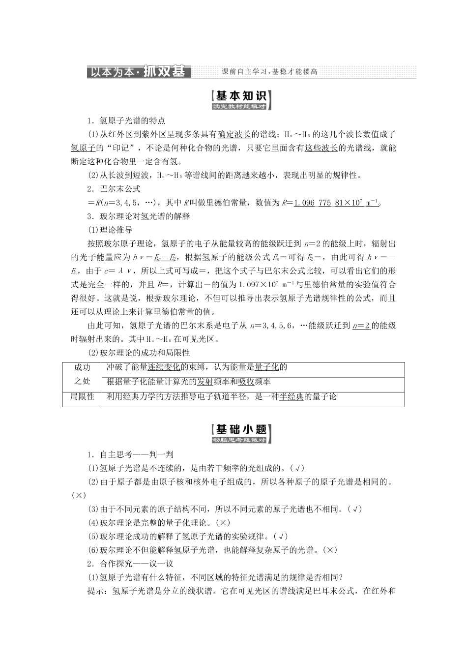 高中物理 第2章 第4节 氢原子光谱与能级结构学案 鲁科版选修3-5-鲁科版高中选修3-5物理学案_第2页