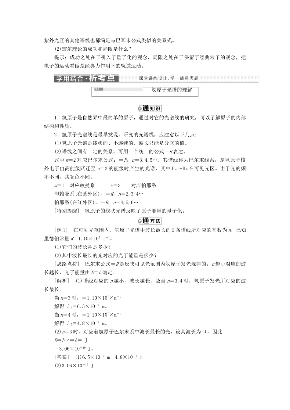 高中物理 第2章 第4节 氢原子光谱与能级结构学案 鲁科版选修3-5-鲁科版高中选修3-5物理学案_第3页