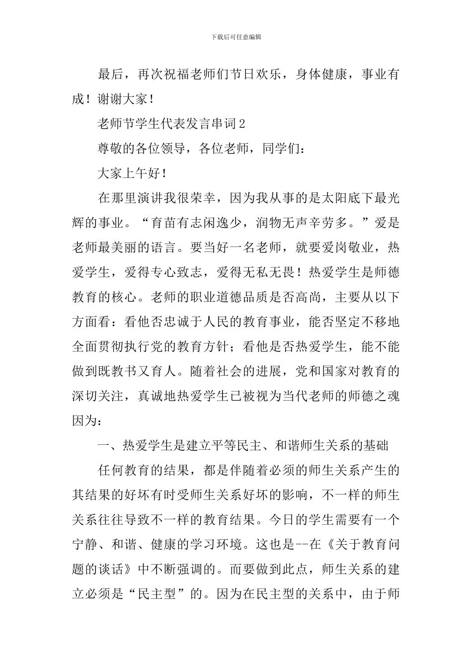 教师节学生代表发言串词_第3页