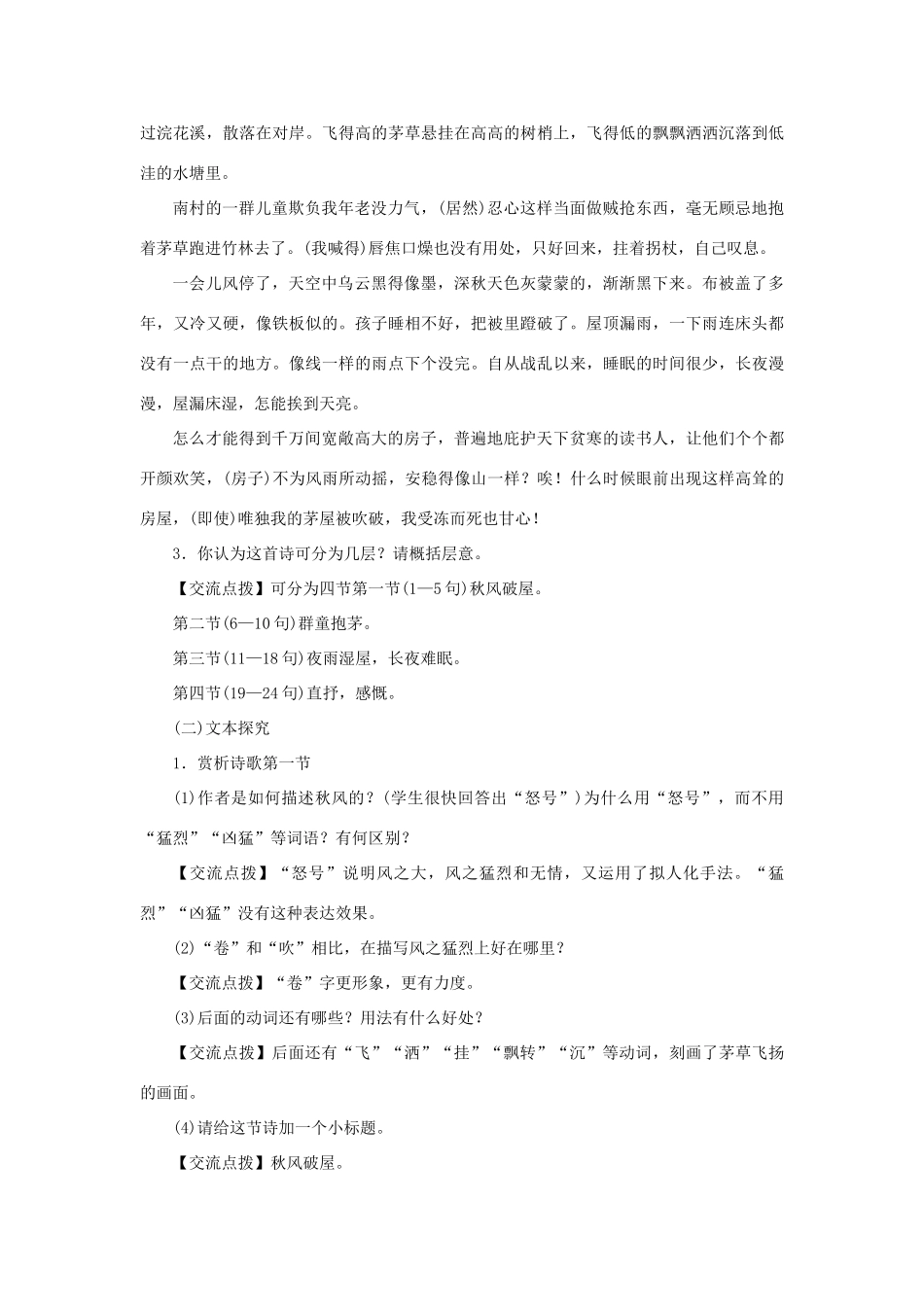 秋八年级语文上册 第五单元 17 诗词五首教案 语文版-语文版初中八年级上册语文教案_第3页