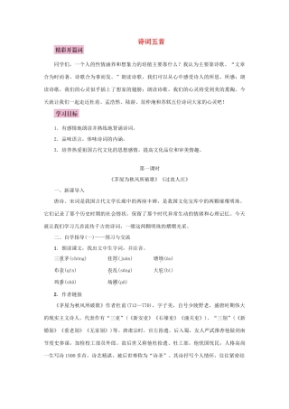 秋八年级语文上册 第五单元 17 诗词五首教案 语文版-语文版初中八年级上册语文教案