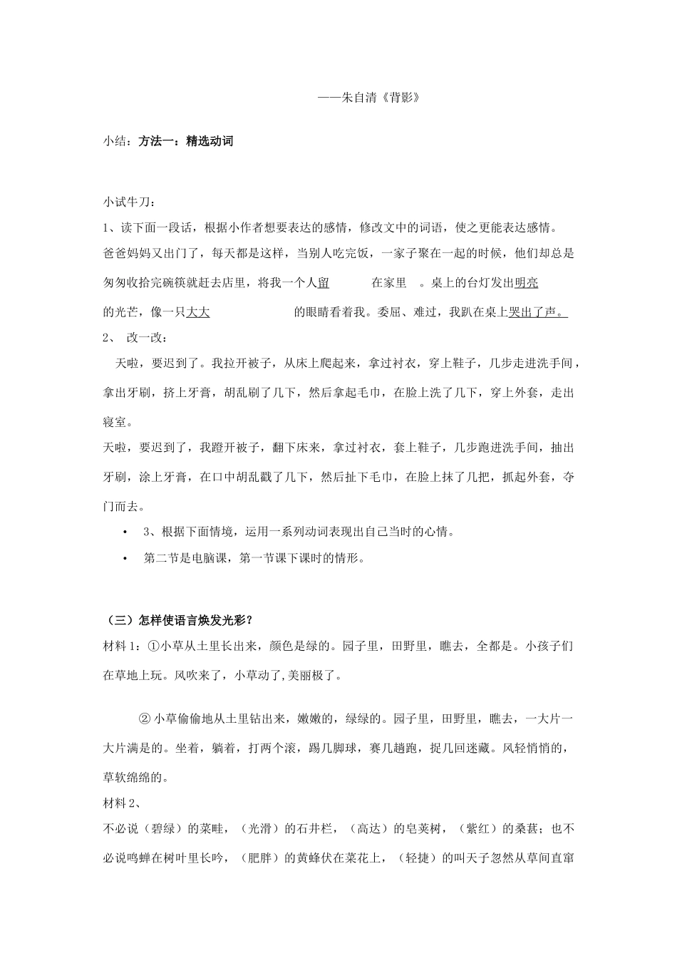 度九年级语文第一学期公开课《化平庸为神奇让语言亮起来》教案-人教版初中九年级全册语文教案_第2页