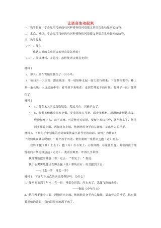 度九年级语文第一学期公开课《化平庸为神奇让语言亮起来》教案-人教版初中九年级全册语文教案