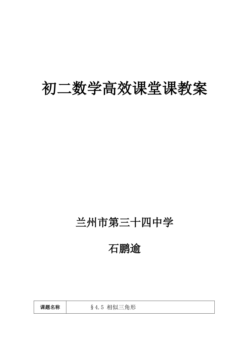相似三角形教案_第1页